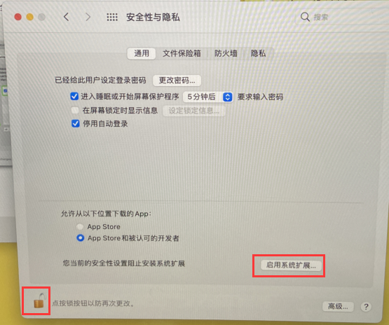 在Big Sur如何正确安装带有系统扩展的软件